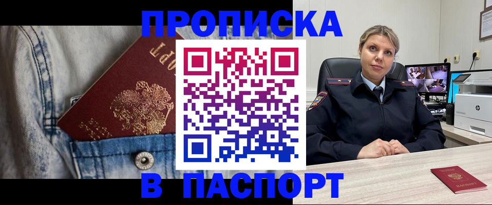 прописка от собственника в Хилке