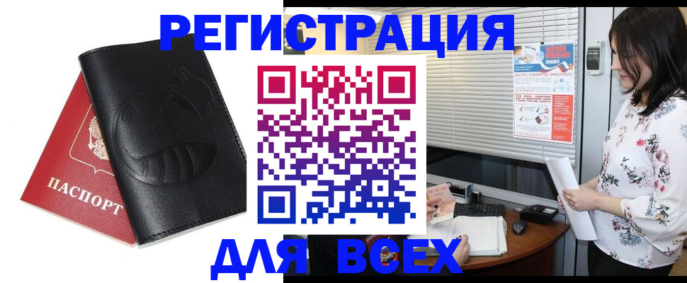 прописка для военкомата в Хилке
