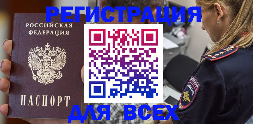 временная регистрация законно в Хилке