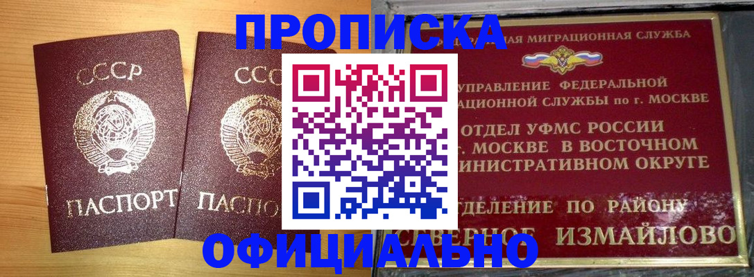купить прописку в Хилке